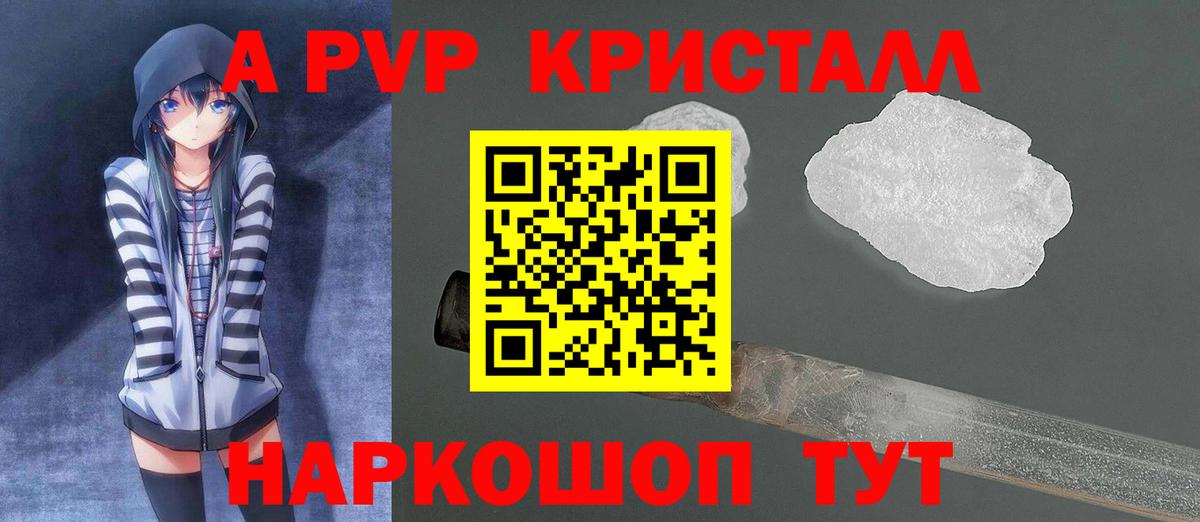 Alpha-PVP крисы CK Армавир