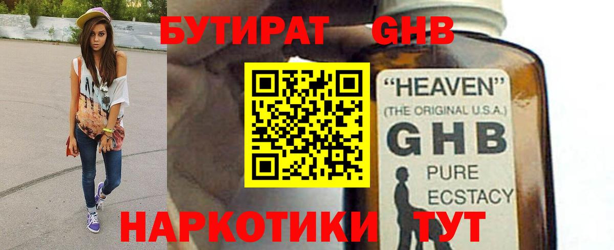 Армавир  Бутират  Вход с VPN  БУТИРАТ GHB 
