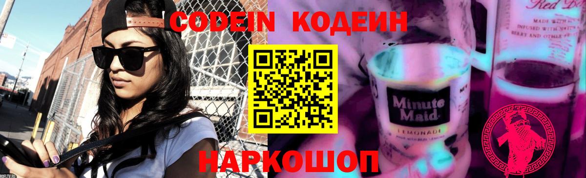 Кодеиновый сироп Lean напиток Lean (лин) Армавир