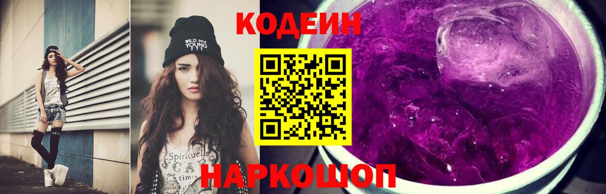Кодеиновый сироп Lean Purple Drank  цены наркотик  Кодеиновый сироп Lean напиток Lean (лин)  Армавир  Вход с VPN 