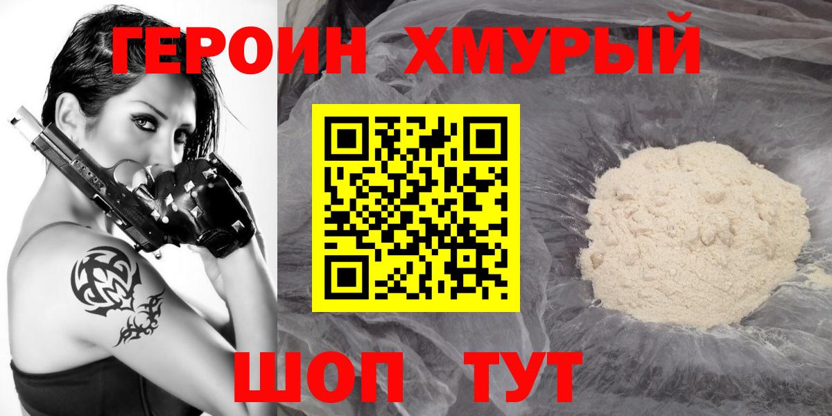 ГЕРОИН VHQ Армавир