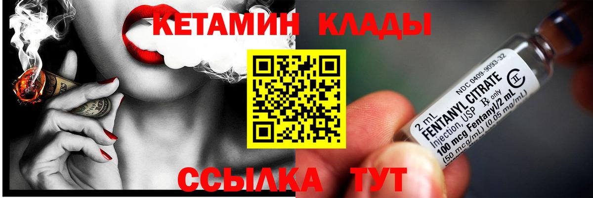 КЕТАМИН VHQ  Вход с VPN  Армавир 