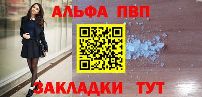 ALPHA PVP Заводоуковск