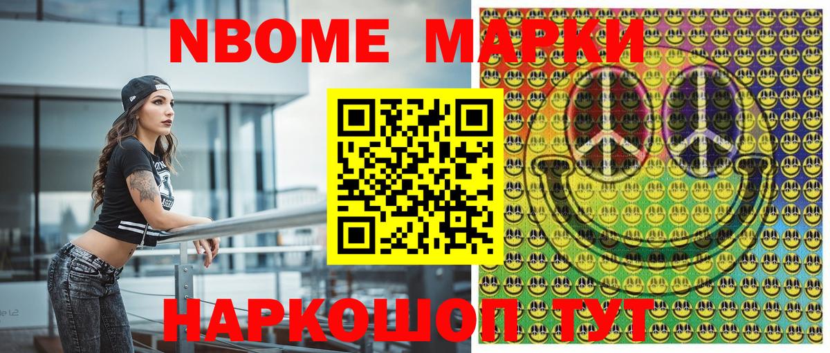 Марки NBOMe 1500мкг  Вход с VPN  Армавир 