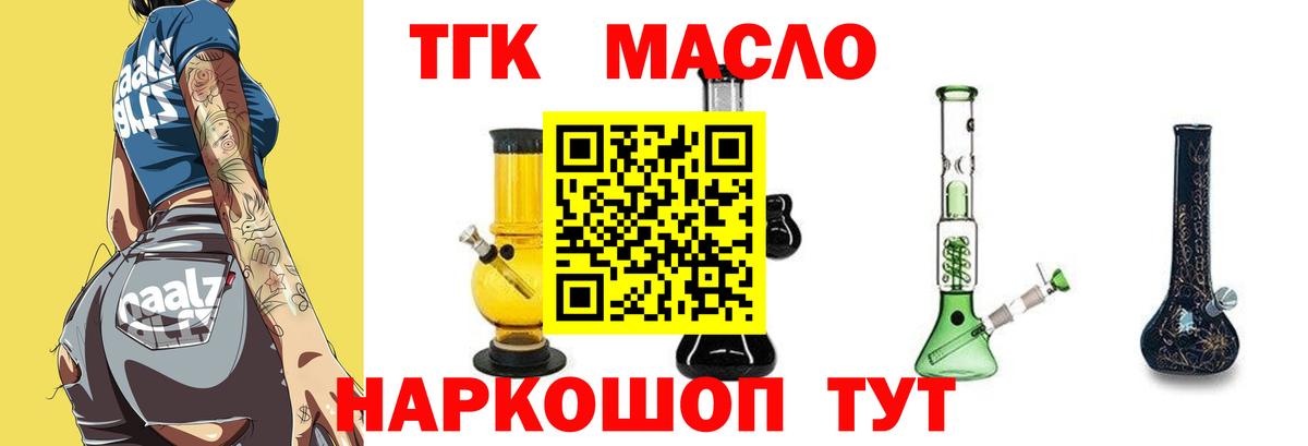 ТГК вейп с тгк Армавир